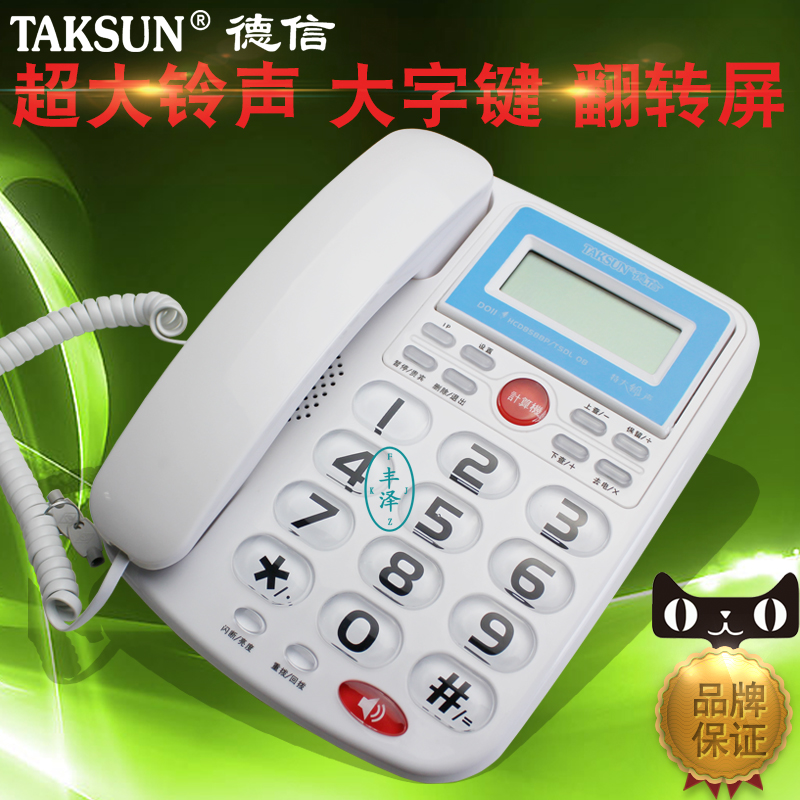 德信D011来电显示电话机特大铃声大按键铃声可调家用办公翻转屏幕