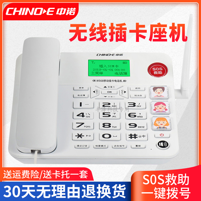 中诺4G5G全网通无线插卡电话机