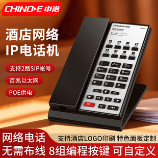 中诺IP01高清语音IP电话网络电话机酒店桌壁两用可定制可编程