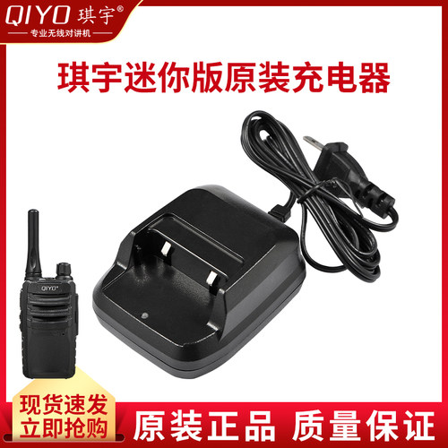 琪宇518迷你版对讲机配件充电器
