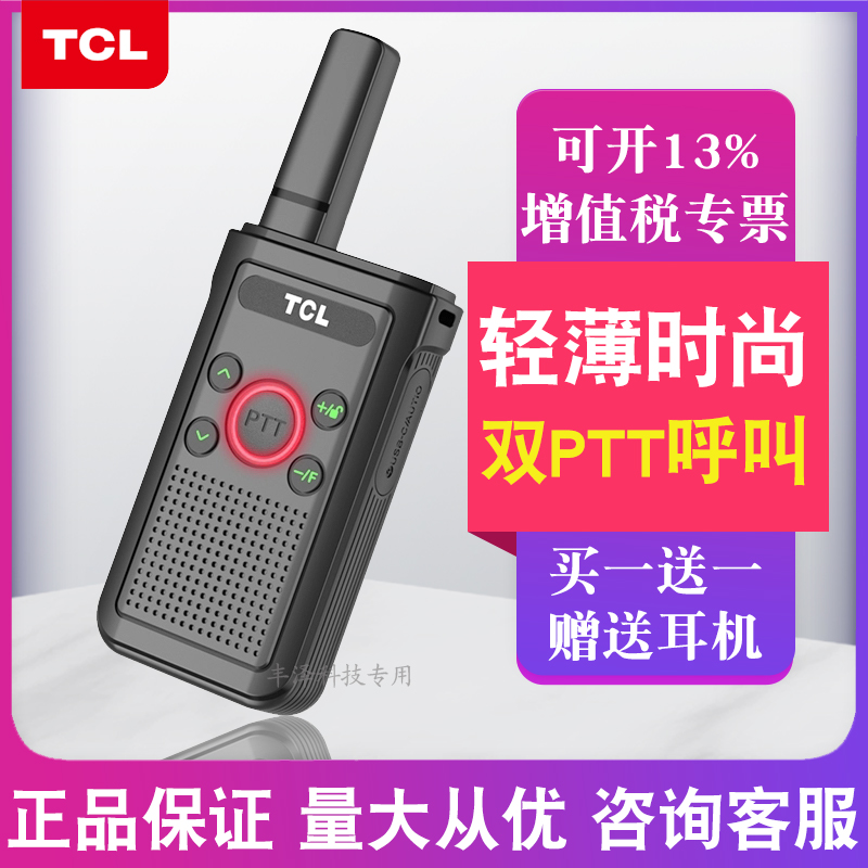 琪宇TCL全新正品户外自驾游无线