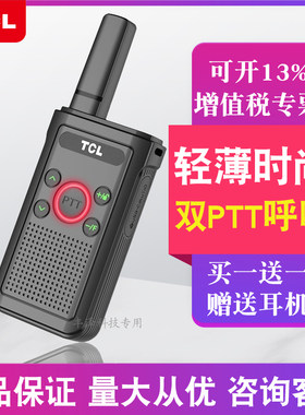 琪宇TCL全新正品户外自驾游无线