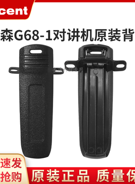 Recent瑞森G66G68-1全国对讲机配件原装正品背夹腰扣后夹铁夹夹子