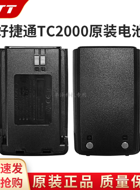 全新正品HJT好捷通TC2000对讲机原装配件锂电池手台通用高容量