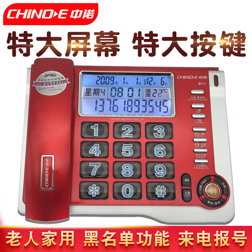 中诺c181家用老人座机来电显示