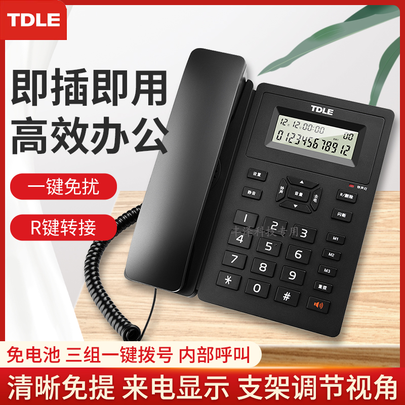 TDLE商务办公家用双接口电话机