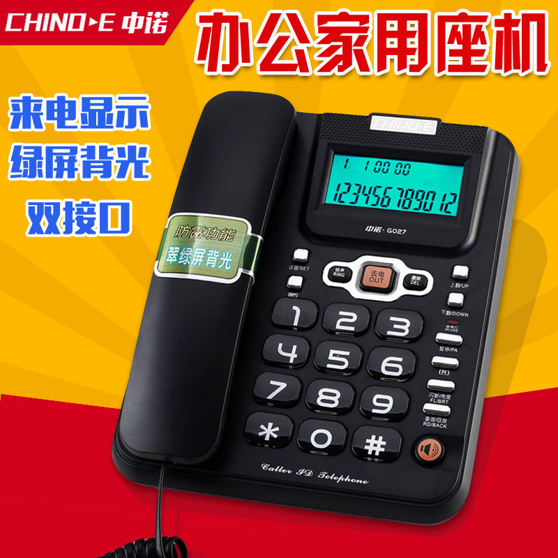 中诺商务办公电话机座机一键重拨转接来电显示查询闹钟防盗g027