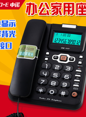 中诺G027商务办公电话机C255一键重拨C258来电显示C229座机C168