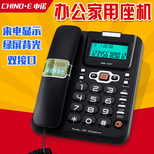 中诺商务办公电话机来电显示C168