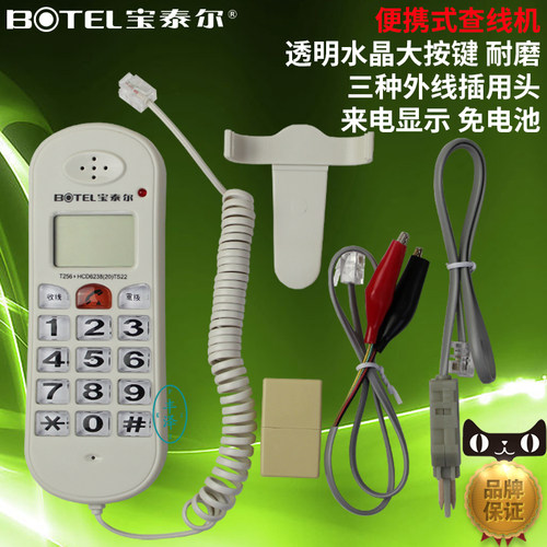 宝泰尔T256来电显示便携式查线机