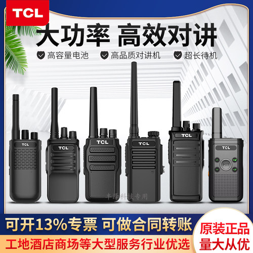 全新正品TCL对讲机HT56PLUS小型