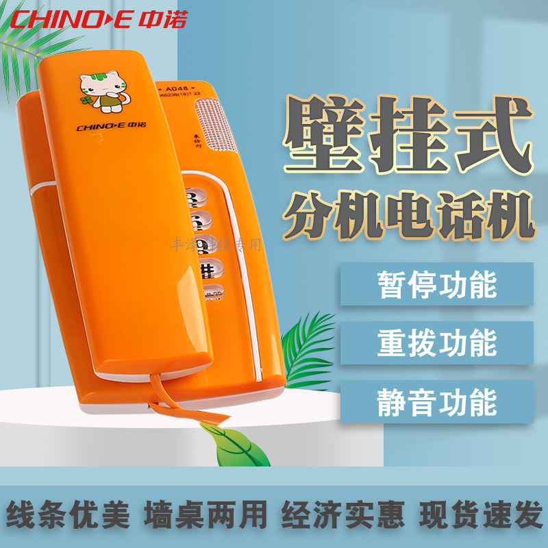 中诺A048卡通固定电话座机分机