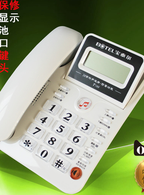 宝泰尔T186来电显示电话机有线座机宾馆酒店家用办公可摇头中诺