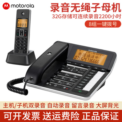 摩托罗拉C7501RC数字录音子母机