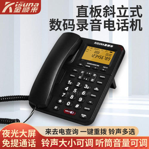 金顺来A810数码录音电话机办公