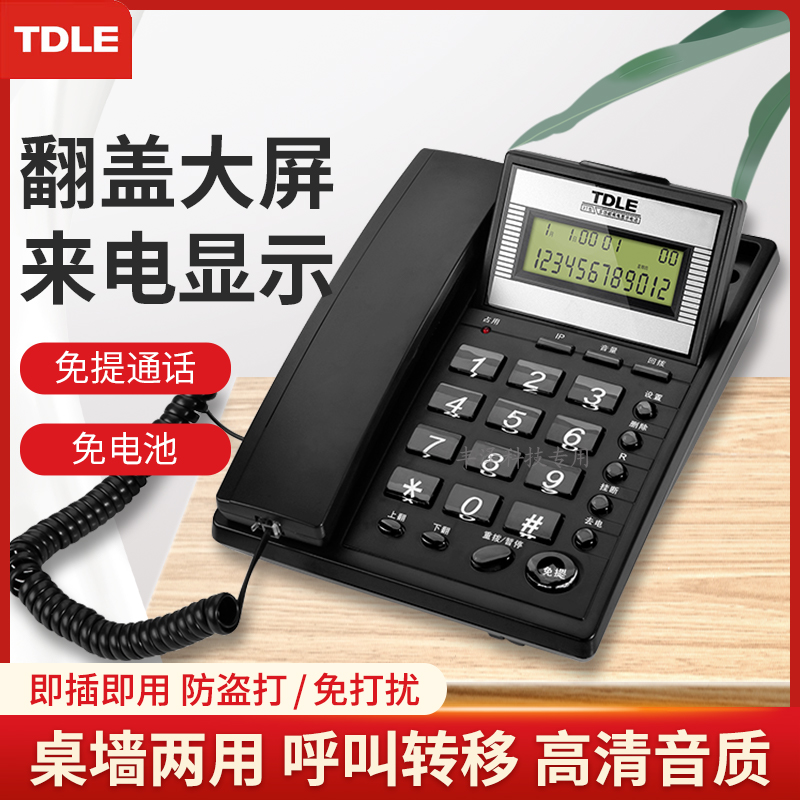 TDLE来电显示商务办公翻屏电话机