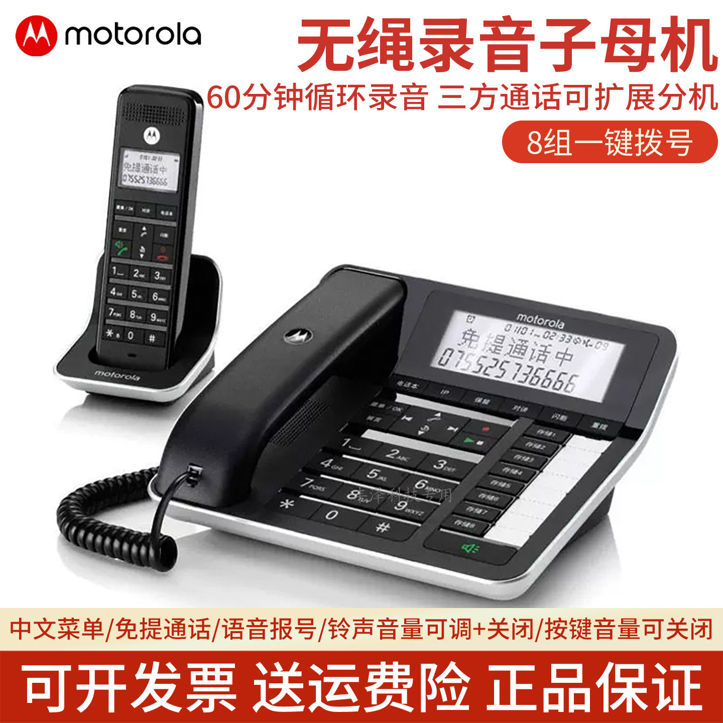 摩托罗拉C7001C数字无绳录音电话中文子母机1拖1家用座机快捷拨号