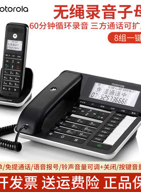 摩托罗拉C7001C数字无绳录音电话中文子母机1拖1家用座机快捷拨号