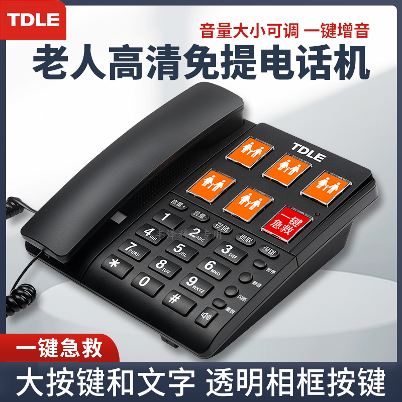 TDLEHA100老人用高清免提电话机