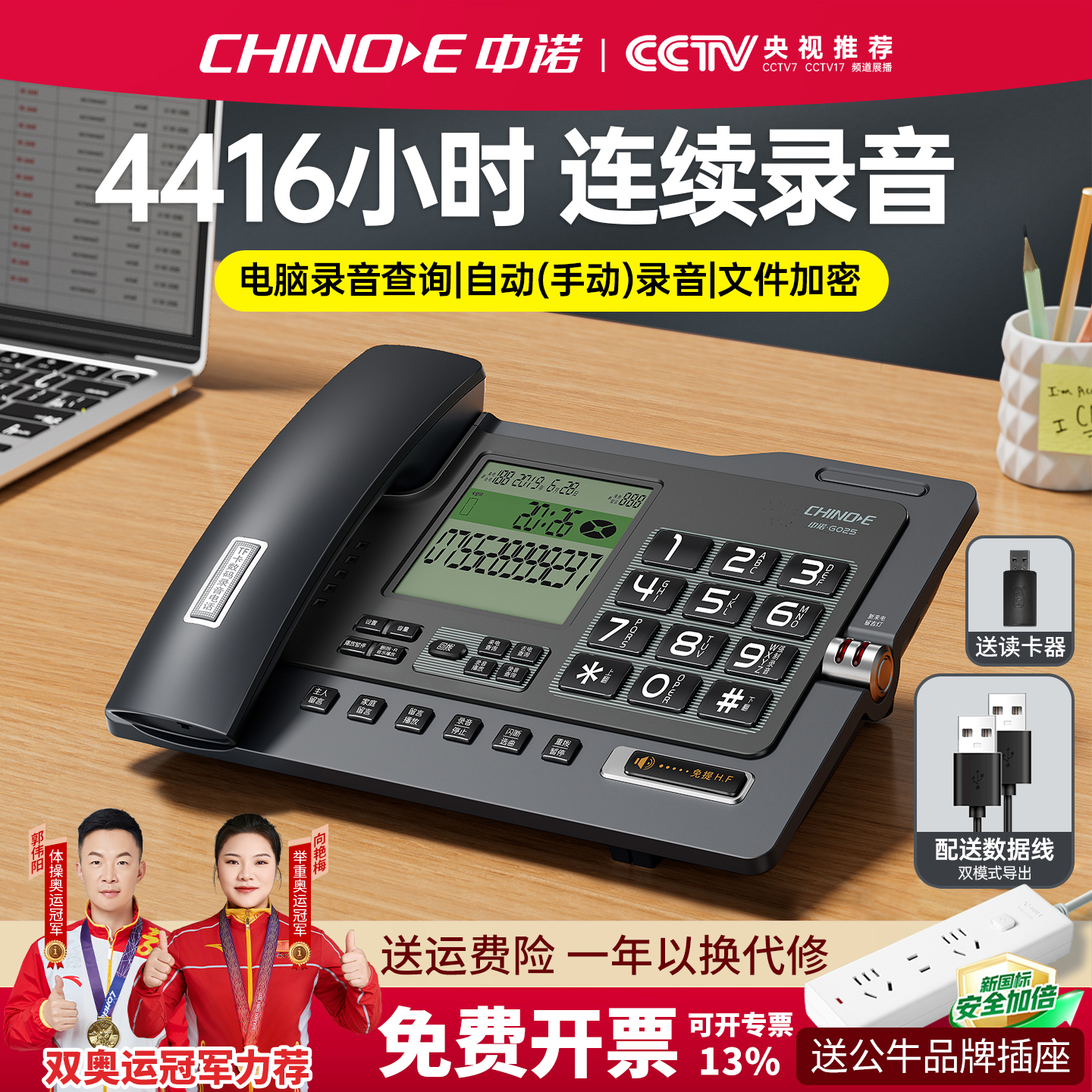 中诺商务办公自动手动录音电话机