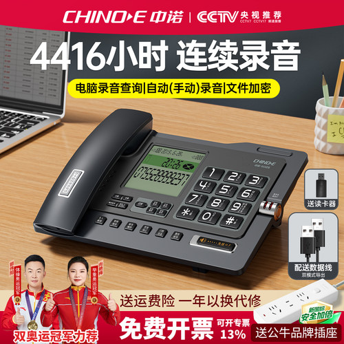 中诺商务办公自动手动录音电话机
