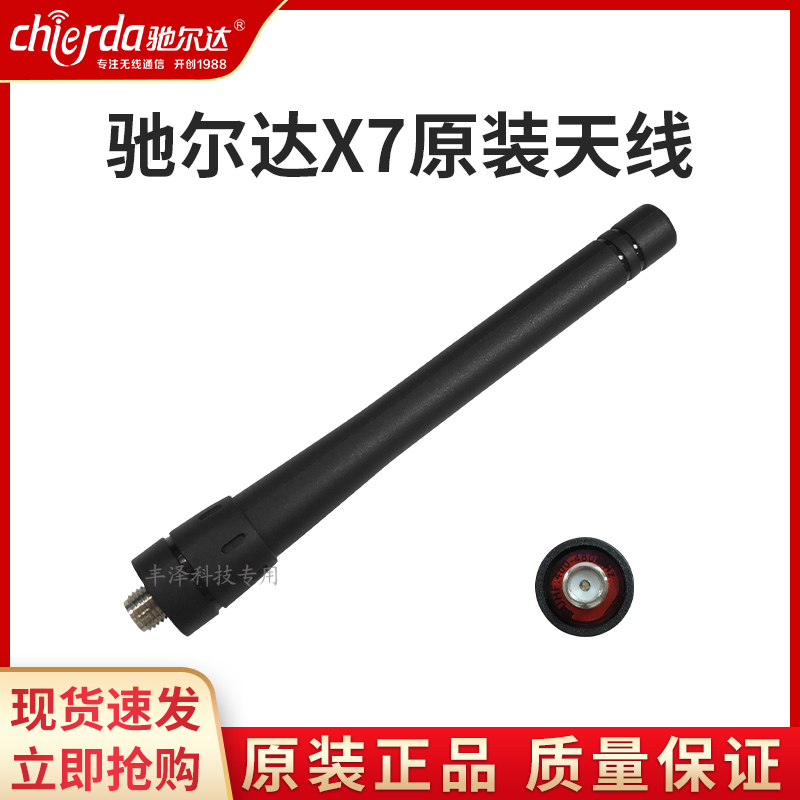 驰尔达CD-X7X8配件原装天线通用