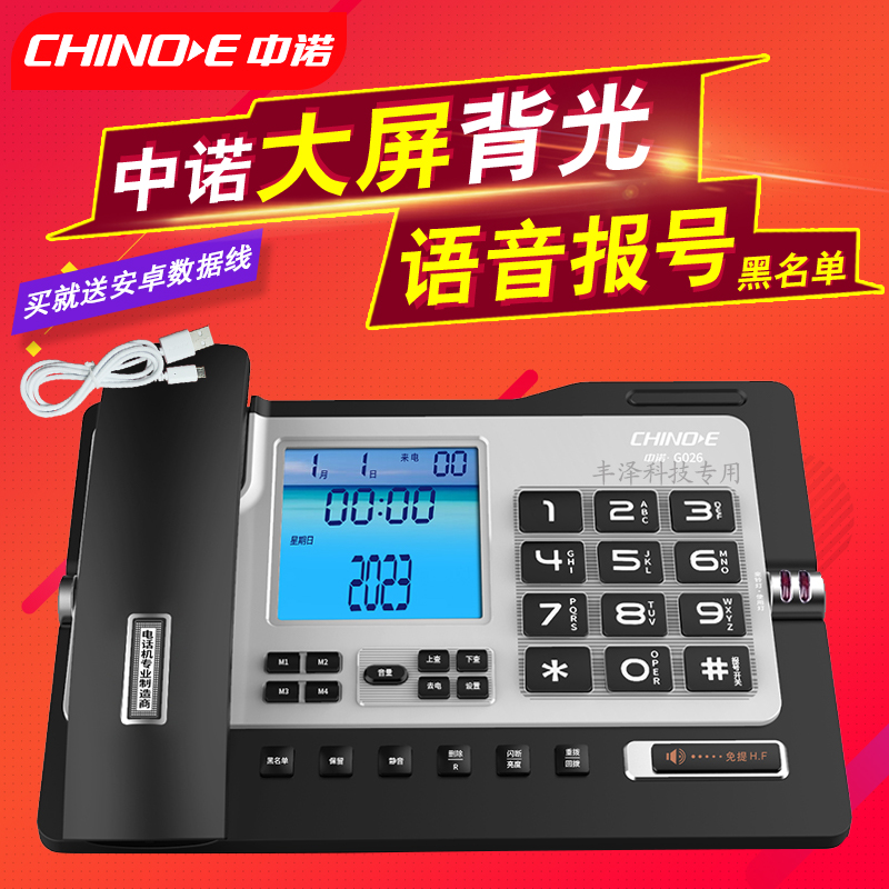 中诺G026电话机家用商务办公免提报号座式有线座机来电显示黑名单