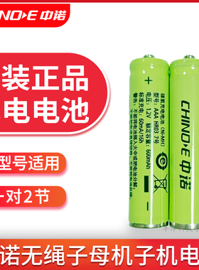 原装正品中诺无绳电话机7号AAA充电电池无线子母机子机1.2V600mAh