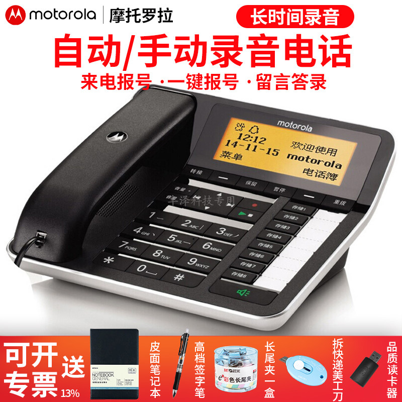 录音电话座机CT700C家用办公自动录音黑名单留言答录机motorola