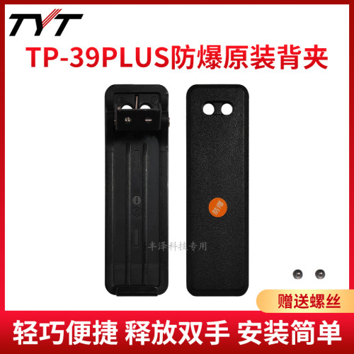 特易通公网防爆对讲机配件腰背夹