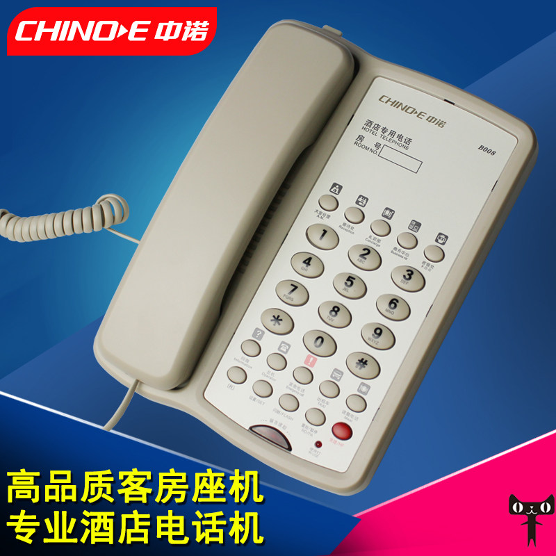中诺b008电话机专业酒店商务宾馆客房座机一键拨号免提通话星级用