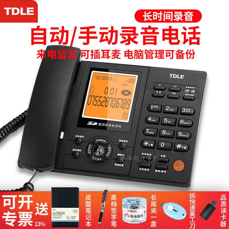 TDLE家用办公智能自动录音电话机