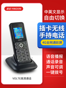 盈信手持机家用4G全网通电信联通移动插卡无绳电话座机学生老人