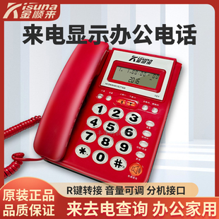 金顺来101办公家用老人电话机有线固定座机商务酒店宾馆来电显示