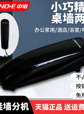 中诺A063挂墙固定电话机壁挂式座机家用办公酒店有绳迷你小型分机