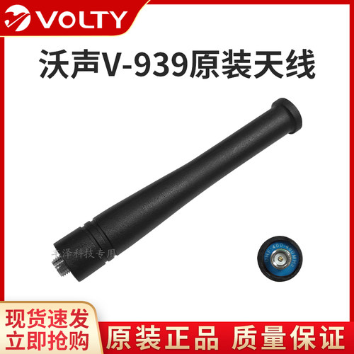 沃声沃立V-939999对讲配件天线