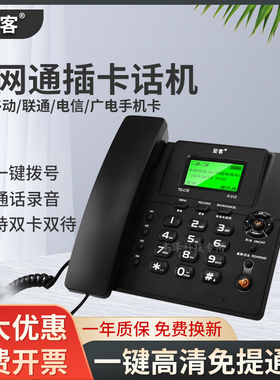 至客G012全网通插卡座机G090F无线插卡录音电话机移动电信联通45G