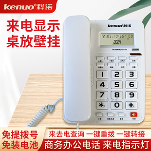 KN6018有线电话机固话座机家用办公电话来电显示免提拨号重拨QIYO