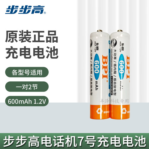 步步高无绳电话机子母机分机电池