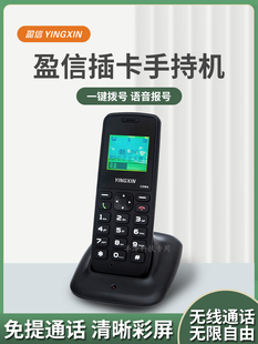 盈信手持机办公家用电信无线插卡电话座机固话学生老人4G5G全网通