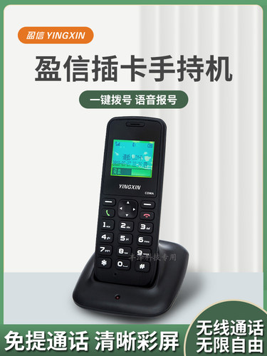 盈信4G5G全网通无线插卡手持机