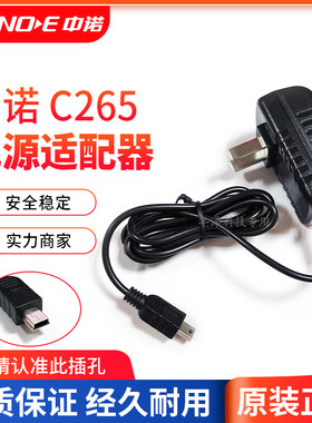 中诺C265无线电话机电源适配器