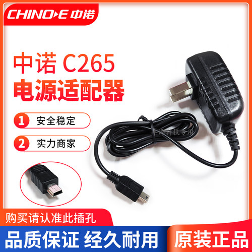 中诺C265无线电话机电源适配器