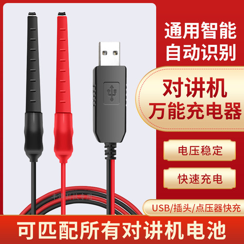 对讲机充电器锂电池万能快充车充