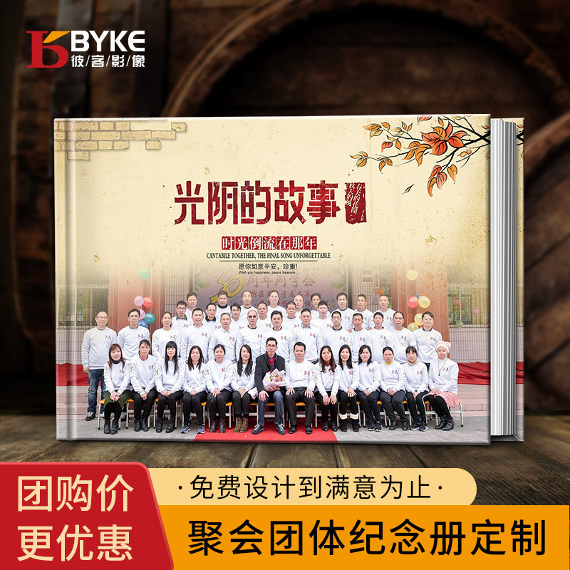 同学聚会纪念册定制战友退伍相册图片