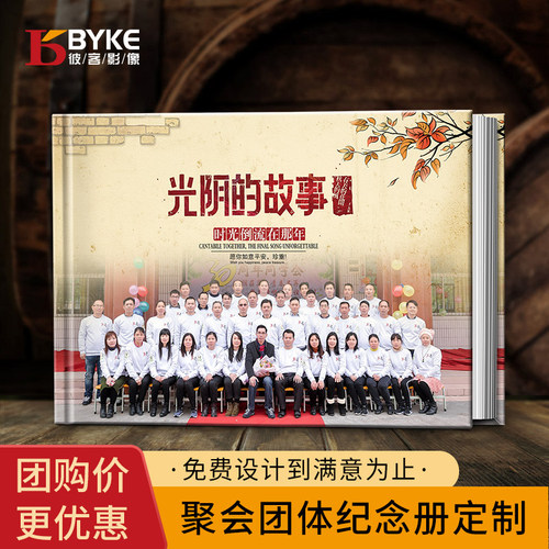 同学聚会纪念册定制战友退伍相册