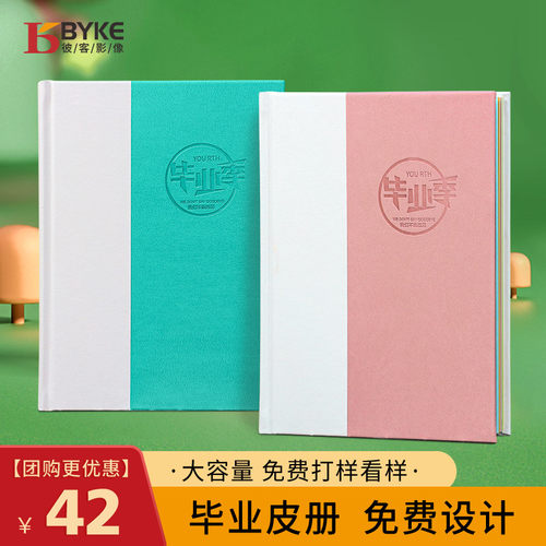 彼客毕业纪念册定制相册照片书