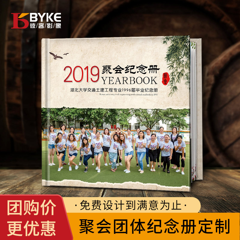 聚会纪念册定制电子相册团购优惠