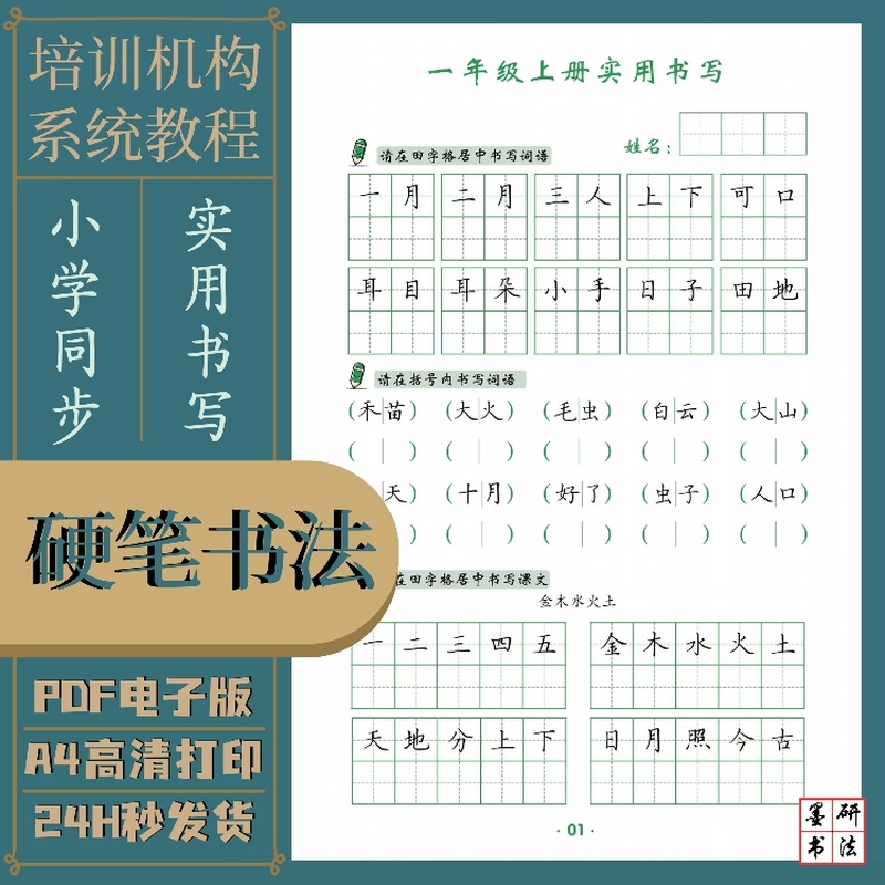 123456年级同步词语古诗实用书写培训机构通用教材练字帖电子版