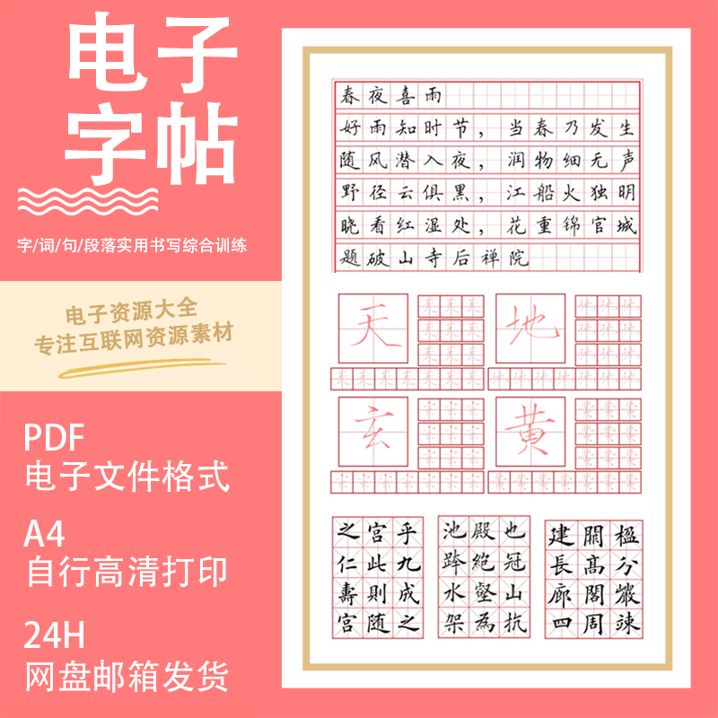 ipad字帖电子版楷书行楷行书隶书草书控笔训练英语衡水体仿宋PDF